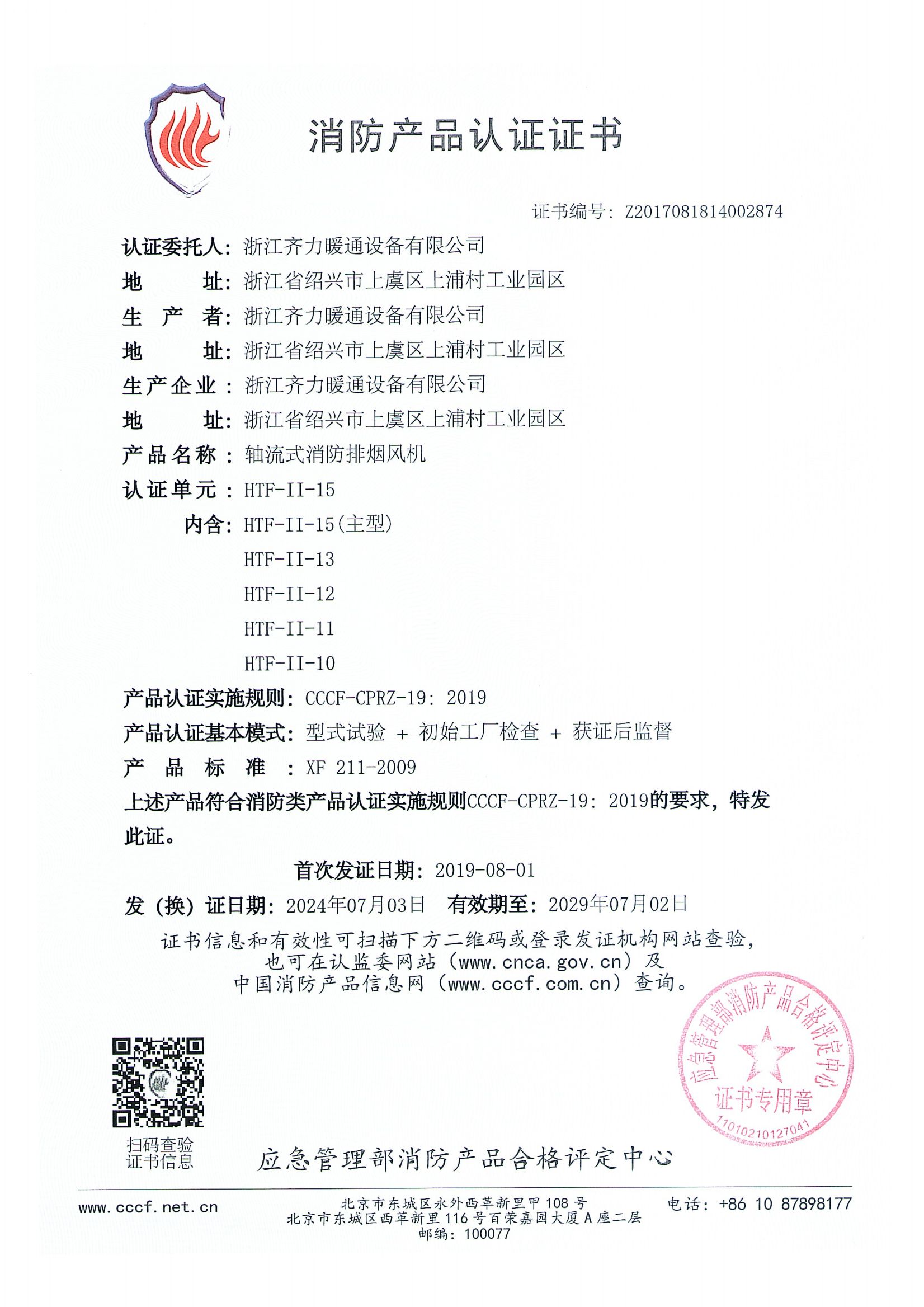轴流式消防排烟风机
